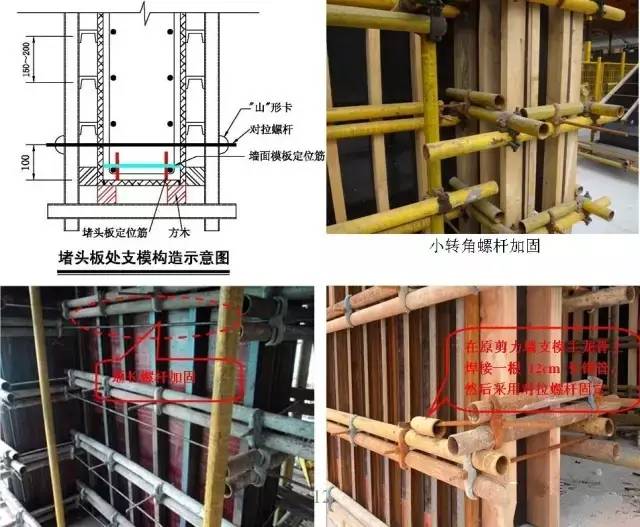 工地上必知的剪力墻、梁、板模板標(biāo)準(zhǔn)做法，超實(shí)用！_5